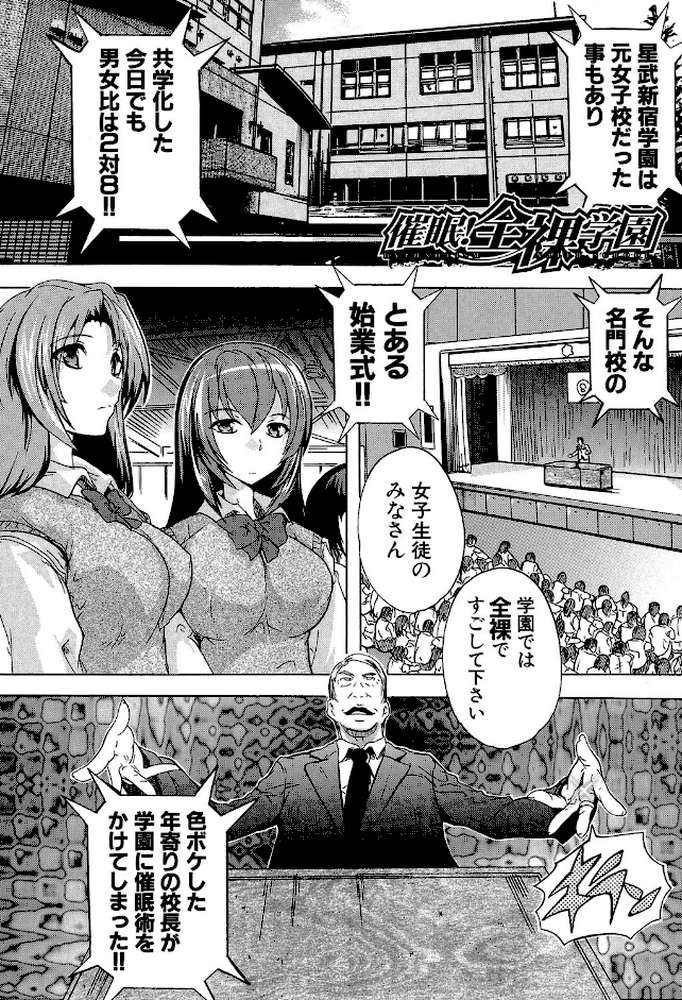 催●!!全裸学園【奈塚Q弥 MUJIN編集部】 (p2)