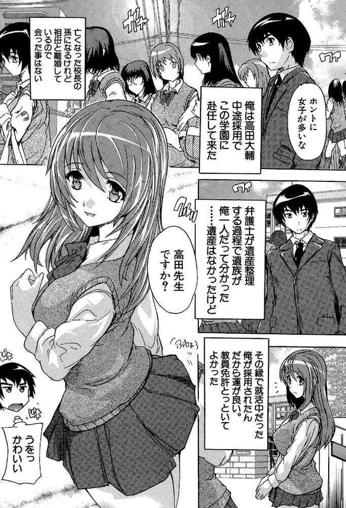 催●!!全裸学園【奈塚Q弥 MUJIN編集部】 (p3)