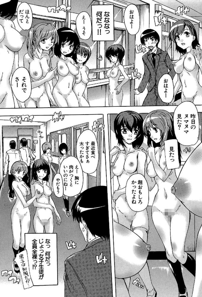 催●!!全裸学園【奈塚Q弥 MUJIN編集部】 (p6)