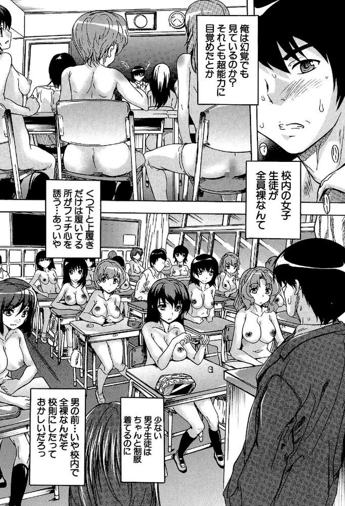 催●!!全裸学園【奈塚Q弥 MUJIN編集部】 (p7)