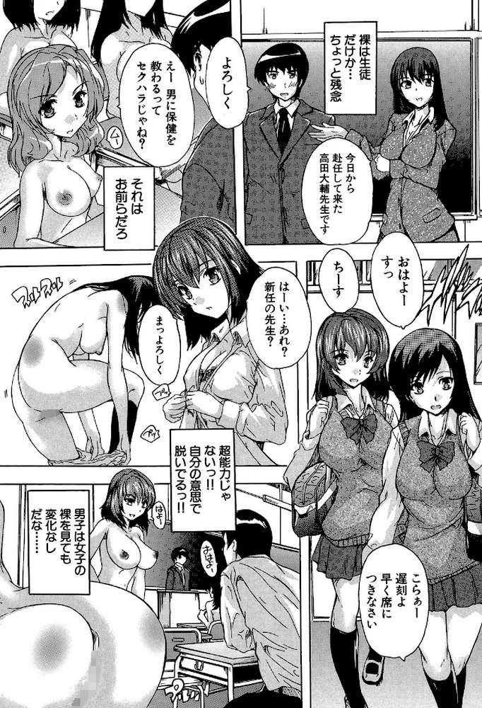 催●!!全裸学園【奈塚Q弥 MUJIN編集部】 (p8)