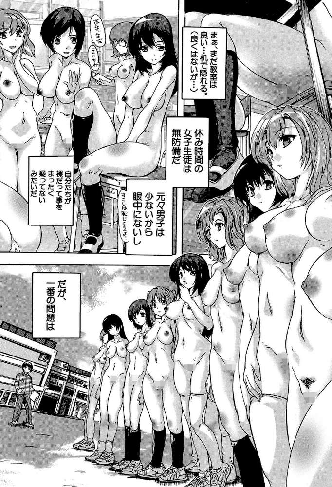 催●!!全裸学園【奈塚Q弥 MUJIN編集部】 (p9)