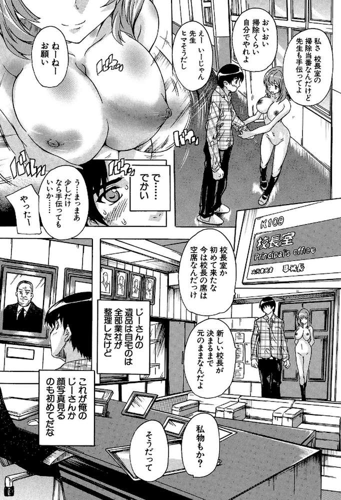 催●!!全裸学園【奈塚Q弥 MUJIN編集部】 (p13)