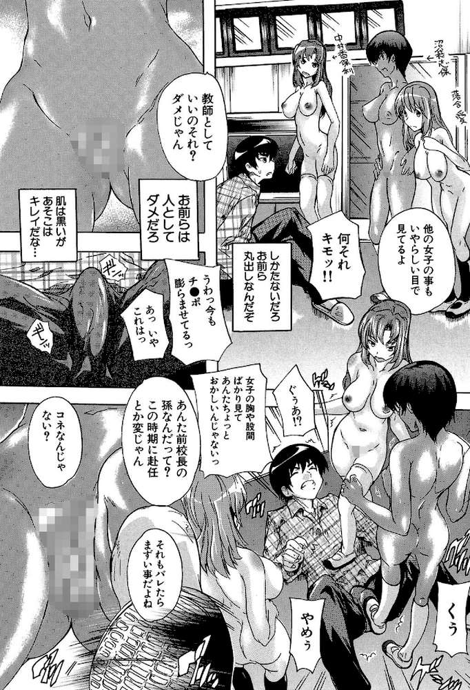 催●!!全裸学園【奈塚Q弥 MUJIN編集部】 (p16)