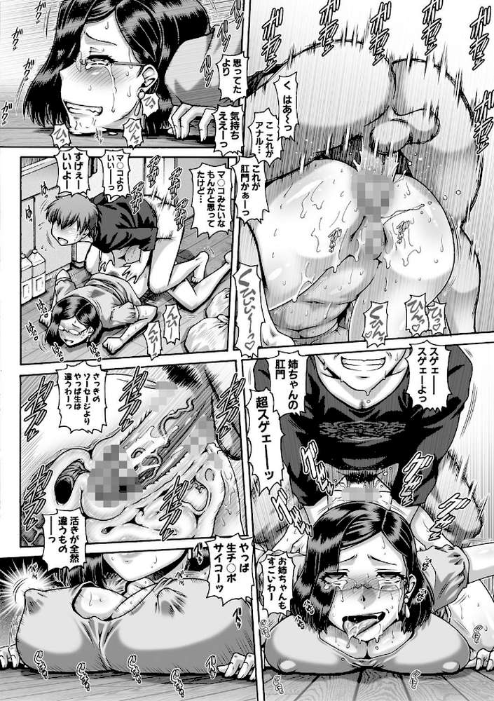 ビッチな淫姉さまぁ【TYPE.90 MUJIN編集部】 (p19)