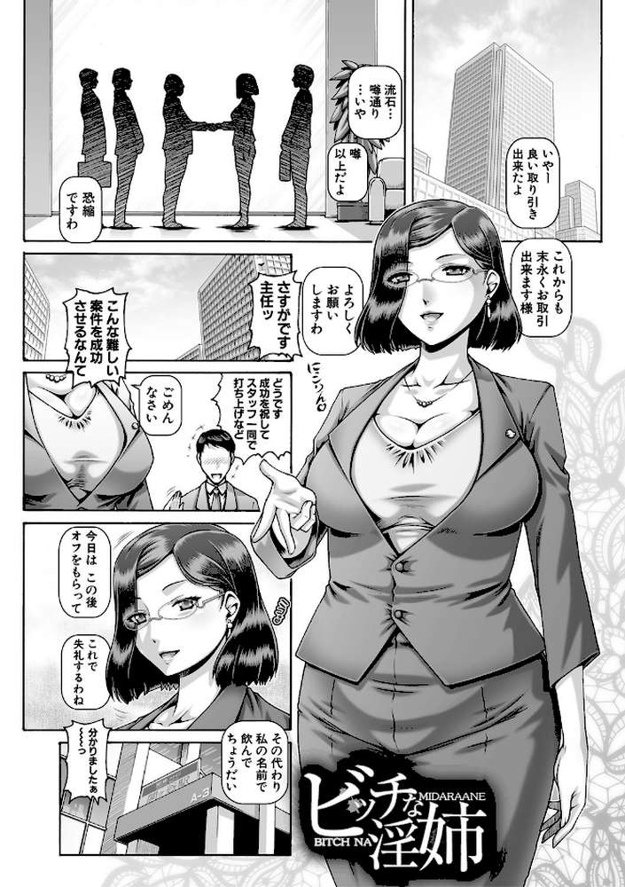 ビッチな淫姉さまぁ【TYPE.90 MUJIN編集部】 (p2)