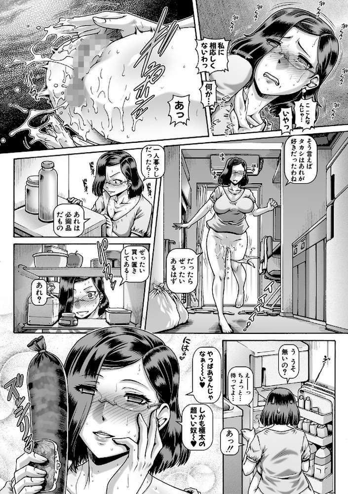 ビッチな淫姉さまぁ【TYPE.90 MUJIN編集部】 (p10)