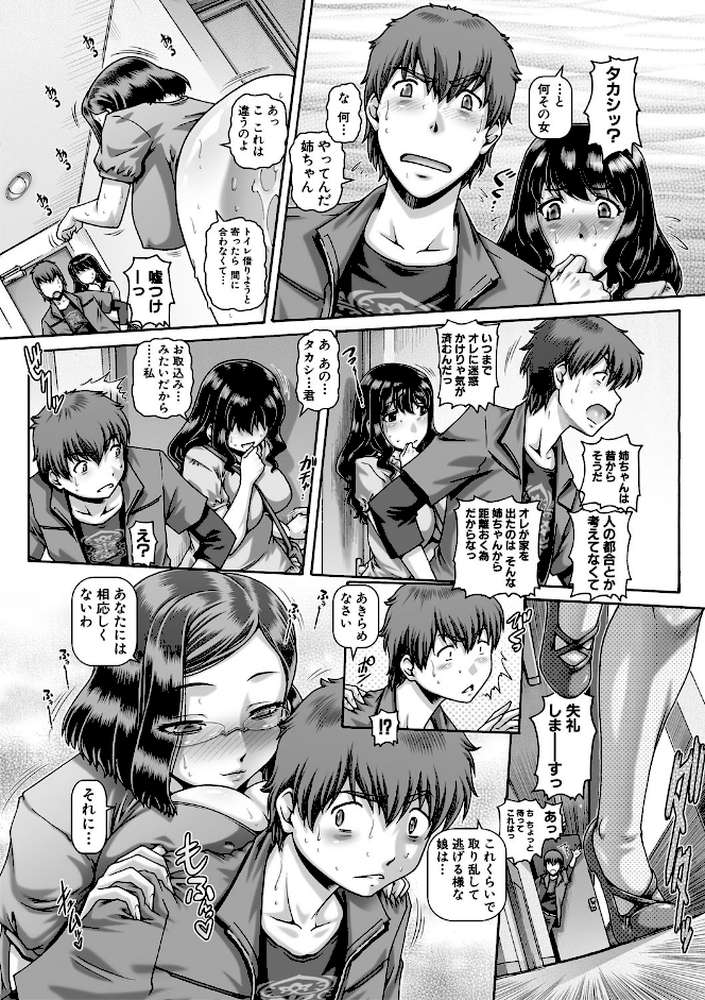 ビッチな淫姉さまぁ【TYPE.90 MUJIN編集部】 (p15)