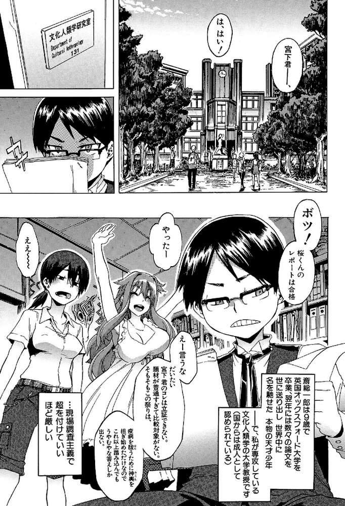 新堂エルの文化人類学【新堂エル MUJIN編集部】 (p6)