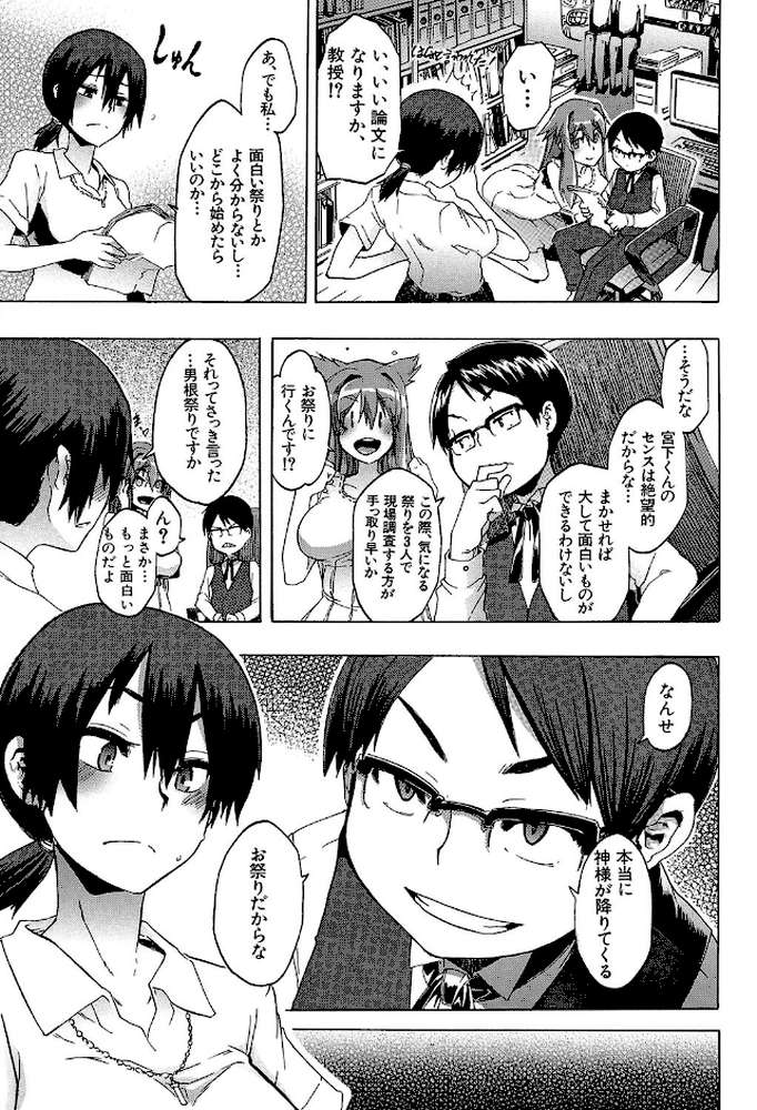 新堂エルの文化人類学【新堂エル MUJIN編集部】 (p8)