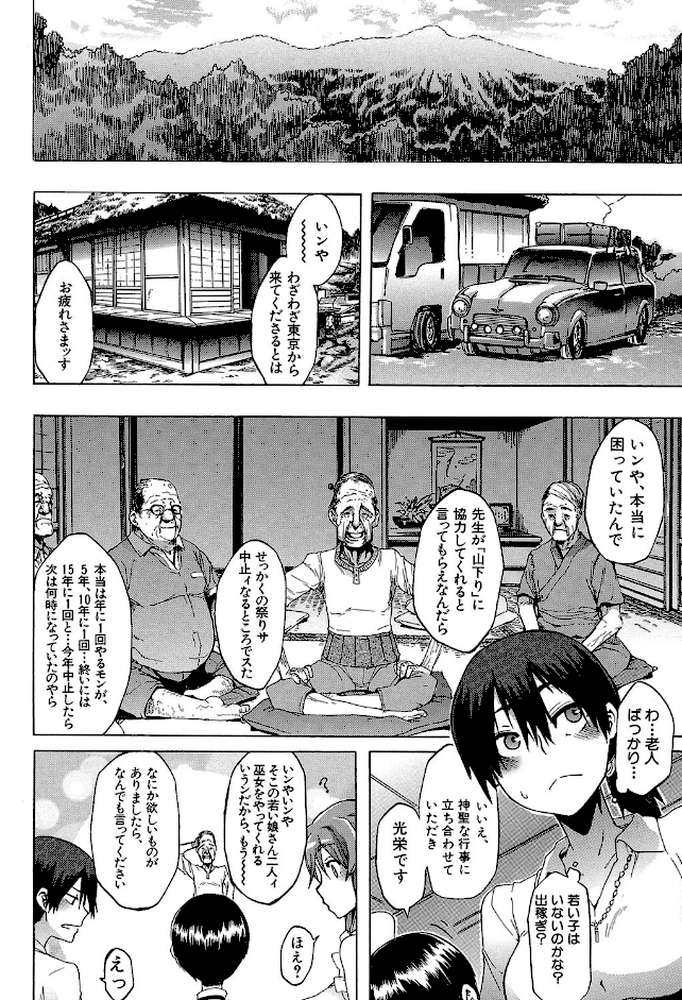 新堂エルの文化人類学【新堂エル MUJIN編集部】 (p9)