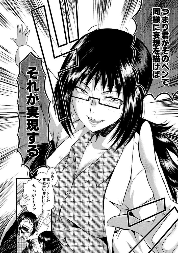 洗脳嬉姦〜モテないボクのモテ性活〜