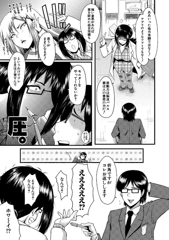 洗脳嬉姦〜モテないボクのモテ性活〜