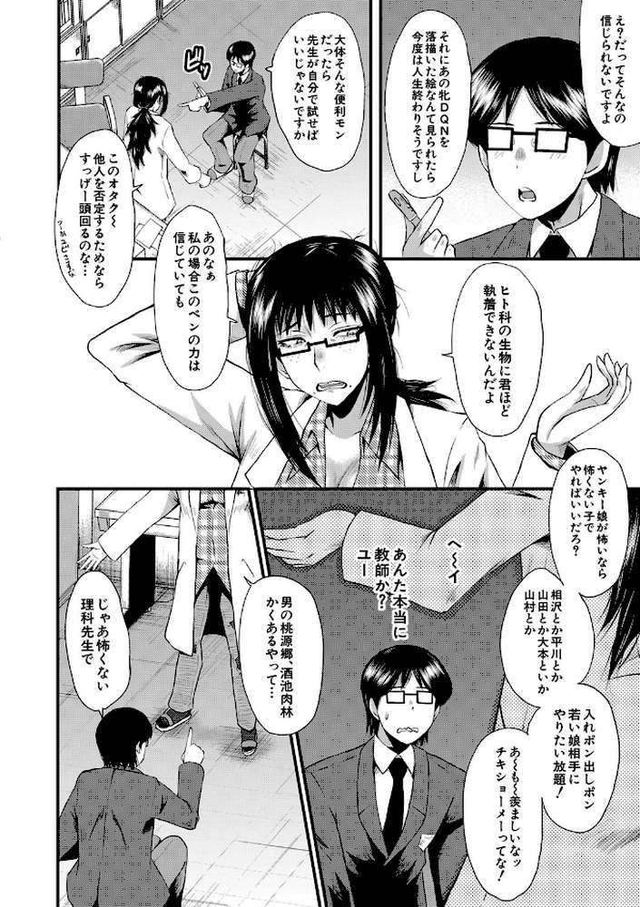 洗脳嬉姦〜モテないボクのモテ性活〜