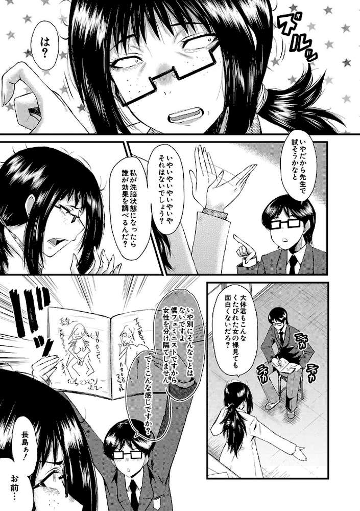 洗脳嬉姦〜モテないボクのモテ性活〜