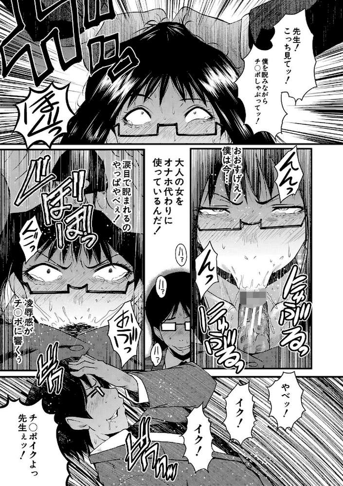 洗脳嬉姦〜モテないボクのモテ性活〜