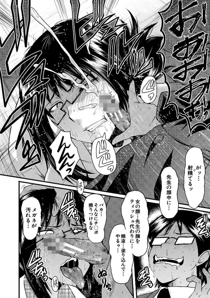 洗脳嬉姦〜モテないボクのモテ性活〜