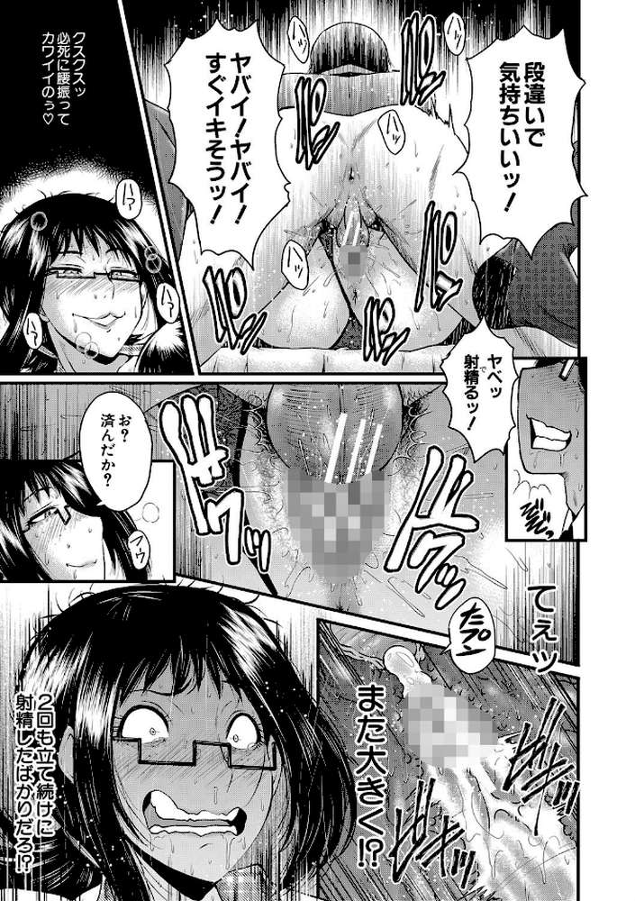 洗脳嬉姦〜モテないボクのモテ性活〜