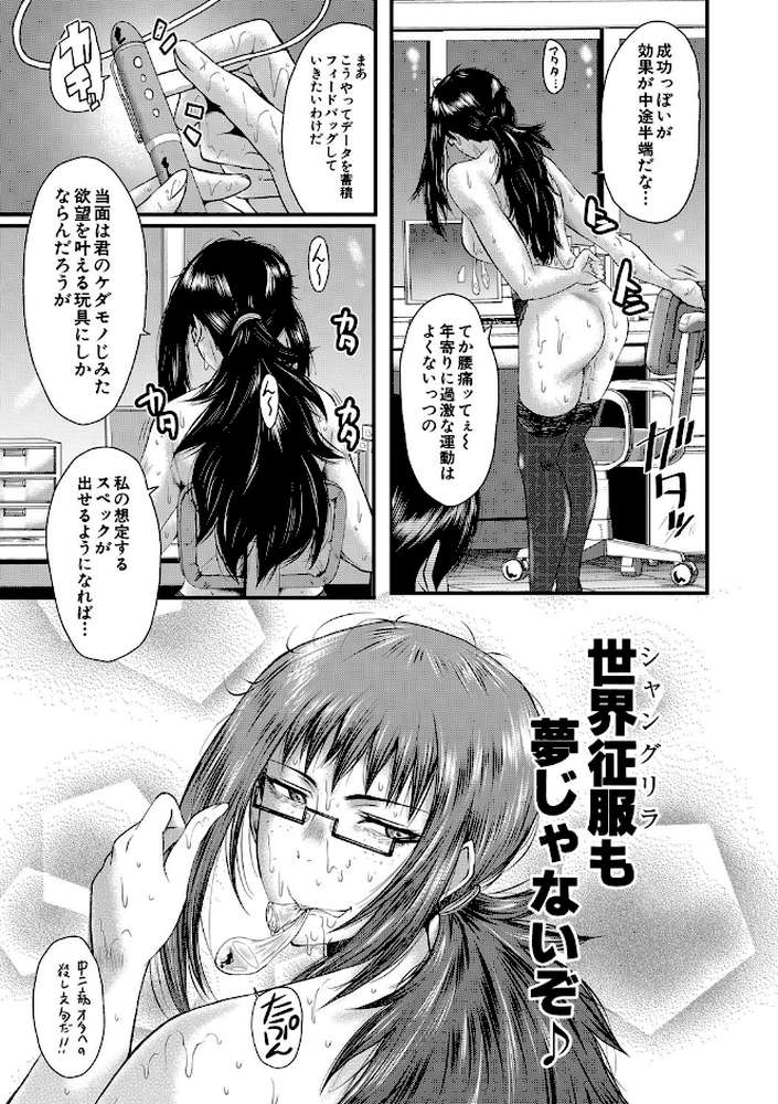洗脳嬉姦〜モテないボクのモテ性活〜