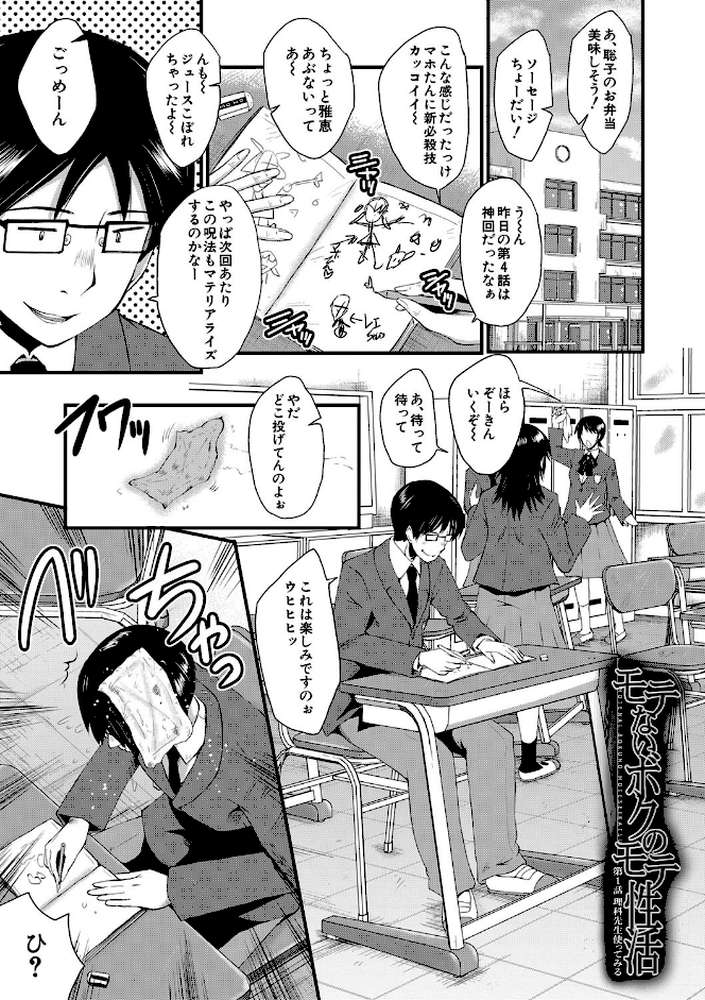 洗脳嬉姦〜モテないボクのモテ性活〜