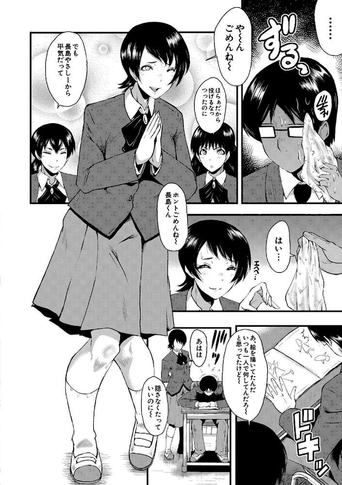 洗脳嬉姦〜モテないボクのモテ性活〜