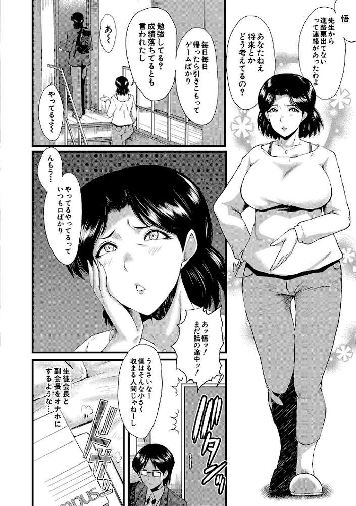 洗脳嬉姦〜モテないボクのモテ性活〜