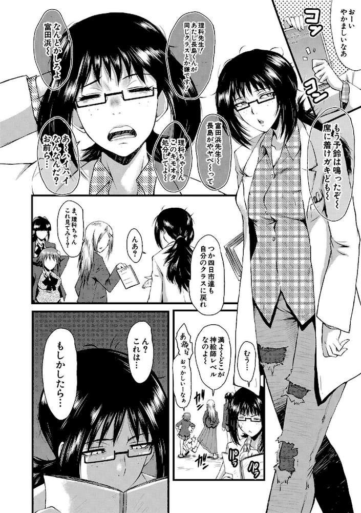 洗脳嬉姦〜モテないボクのモテ性活〜