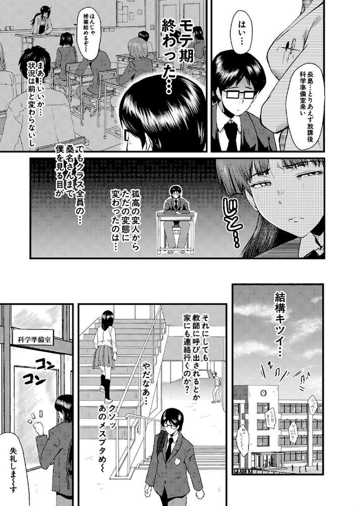 洗脳嬉姦〜モテないボクのモテ性活〜