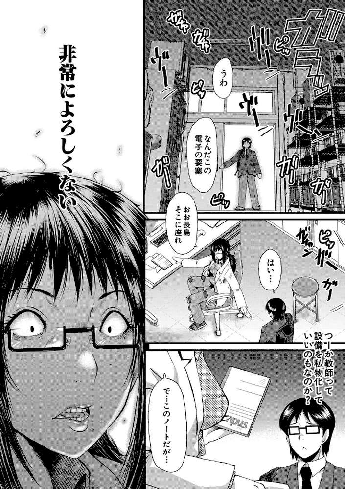 洗脳嬉姦〜モテないボクのモテ性活〜