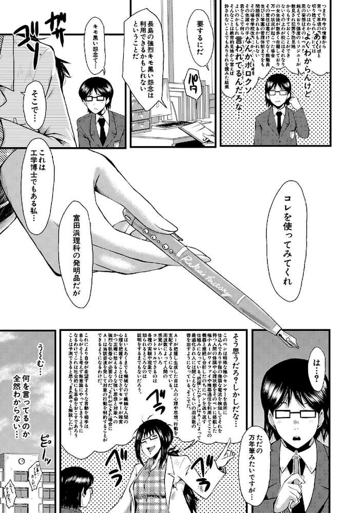 洗脳嬉姦〜モテないボクのモテ性活〜