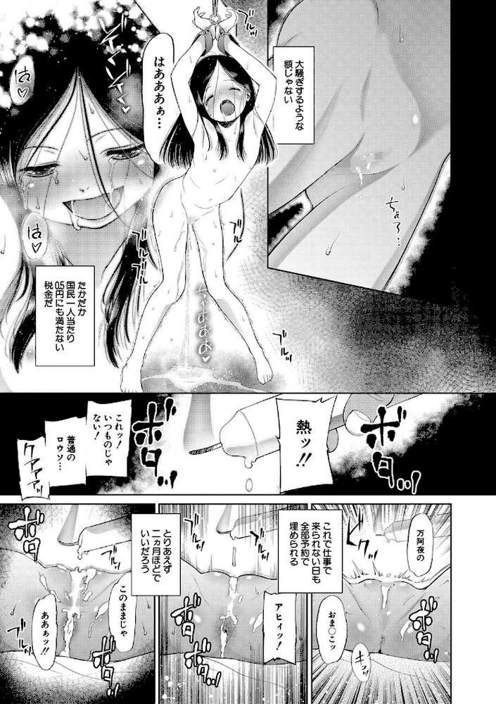 おさない悪戯【干支門三十四 MUJIN編集部】 (p18)