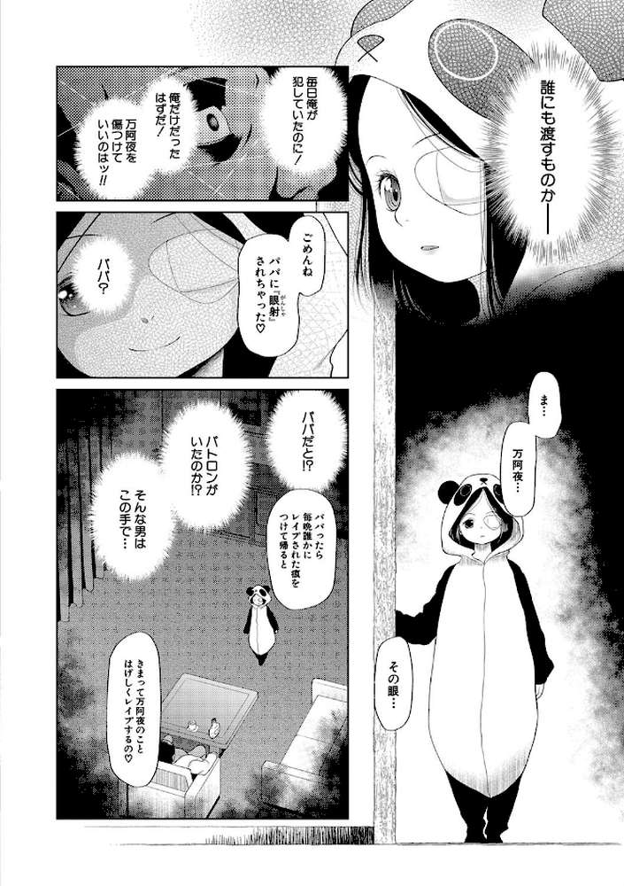 おさない悪戯【干支門三十四 MUJIN編集部】 (p21)