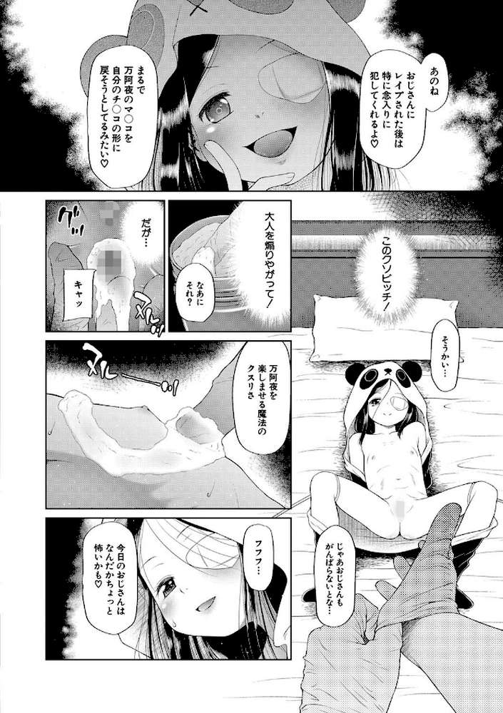 おさない悪戯【干支門三十四 MUJIN編集部】 (p23)