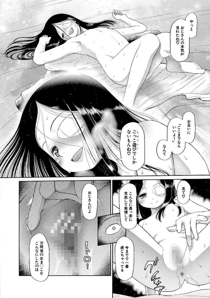 おさない悪戯【干支門三十四 MUJIN編集部】 (p31)