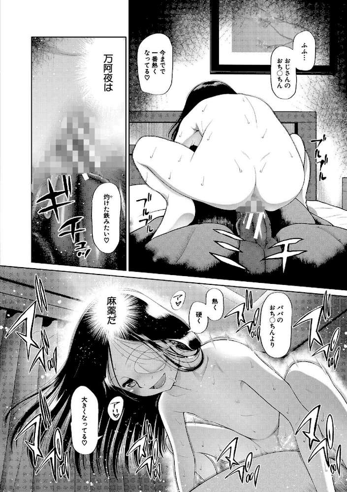 おさない悪戯【干支門三十四 MUJIN編集部】 (p33)