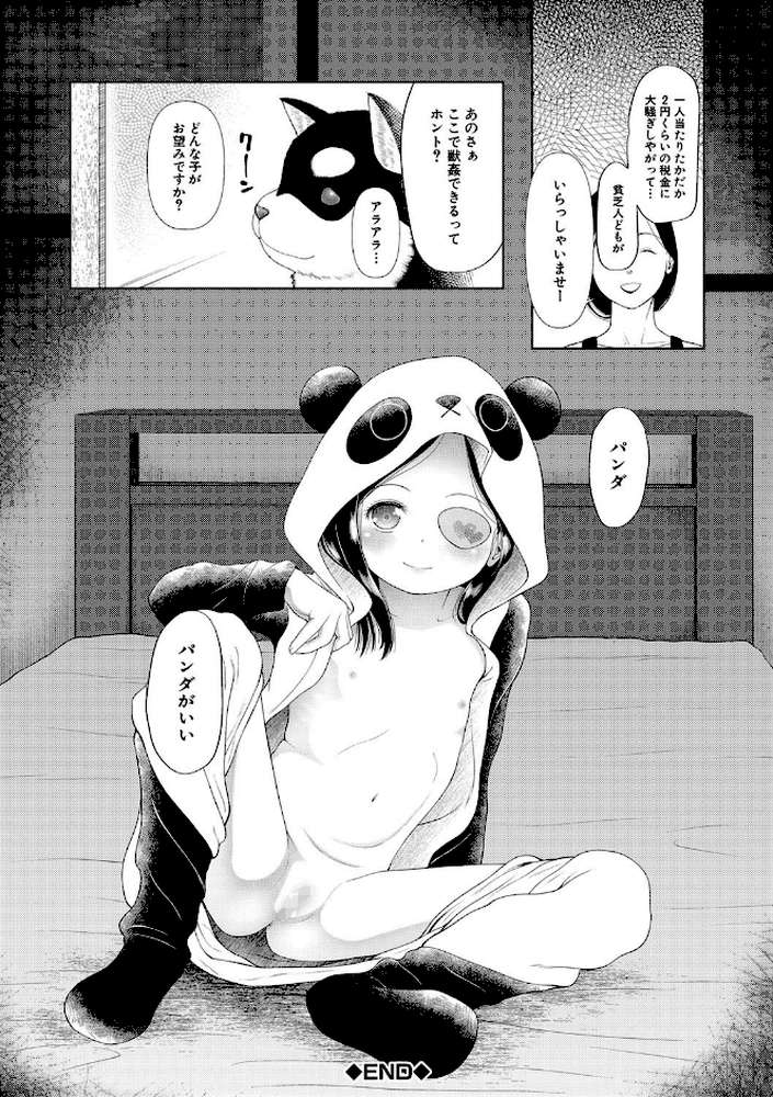 おさない悪戯【干支門三十四 MUJIN編集部】 (p41)