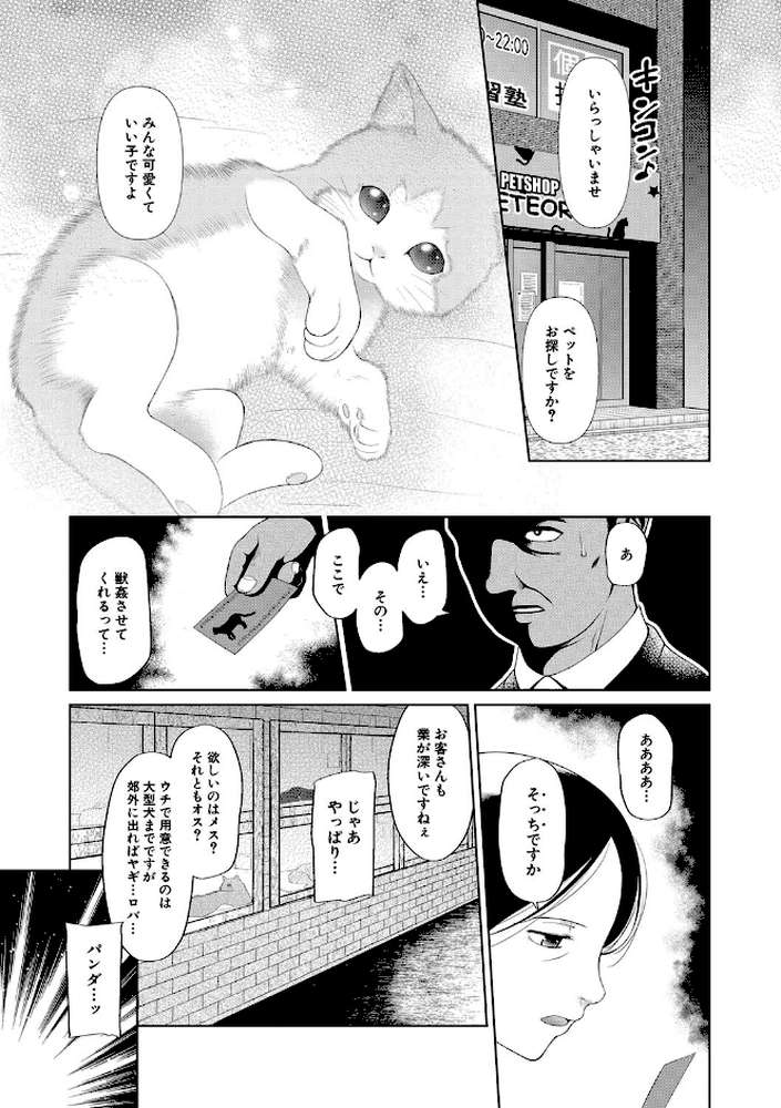 おさない悪戯【干支門三十四 MUJIN編集部】 (p2)