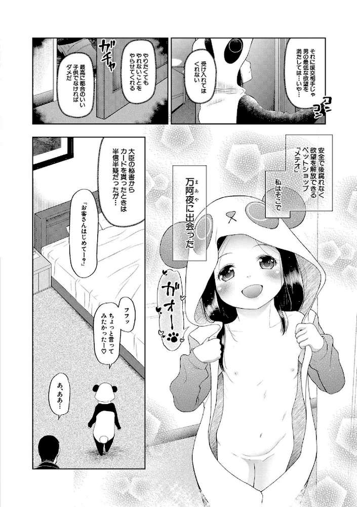 おさない悪戯【干支門三十四 MUJIN編集部】 (p5)