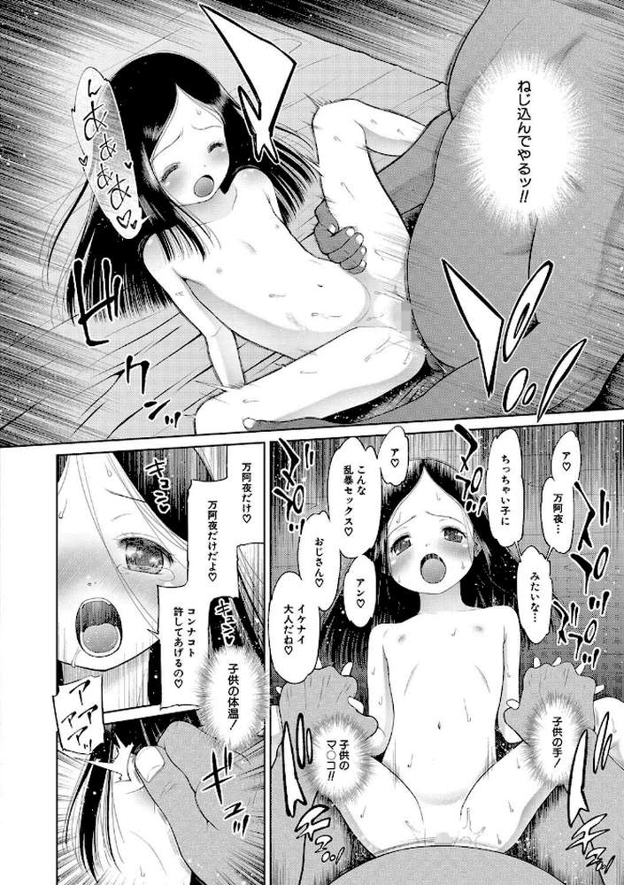 おさない悪戯【干支門三十四 MUJIN編集部】 (p9)