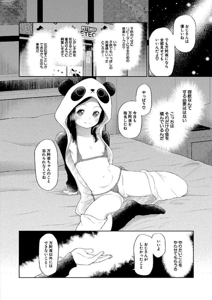 おさない悪戯【干支門三十四 MUJIN編集部】 (p11)