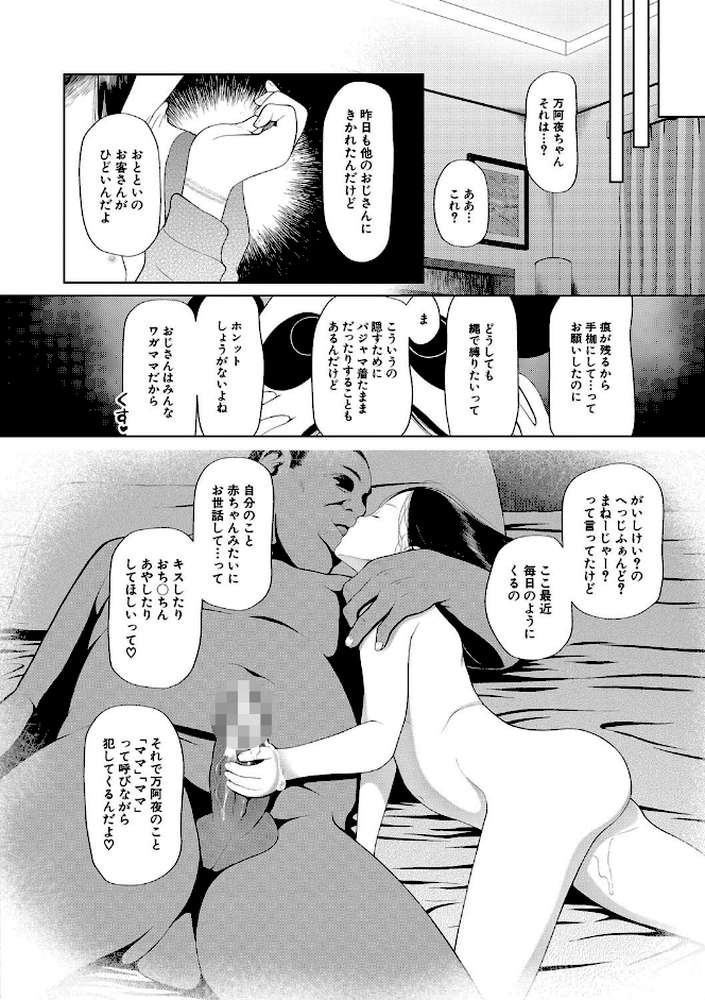おさない悪戯【干支門三十四 MUJIN編集部】 (p15)