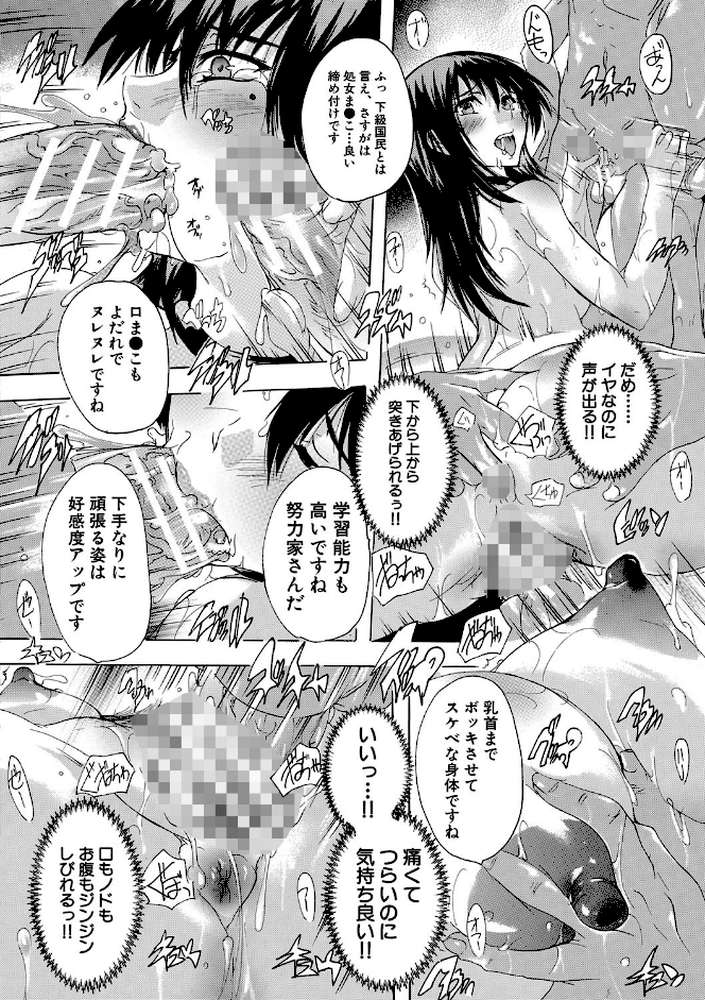 24時間強●発情 国民ビッチ化計画【奈塚Q弥 MUJIN編集部】 (p21)