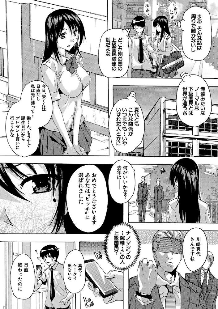 24時間強●発情 国民ビッチ化計画【奈塚Q弥 MUJIN編集部】 (p4)