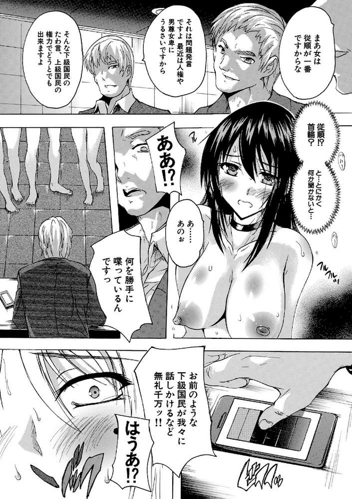 24時間強●発情 国民ビッチ化計画【奈塚Q弥 MUJIN編集部】 (p8)