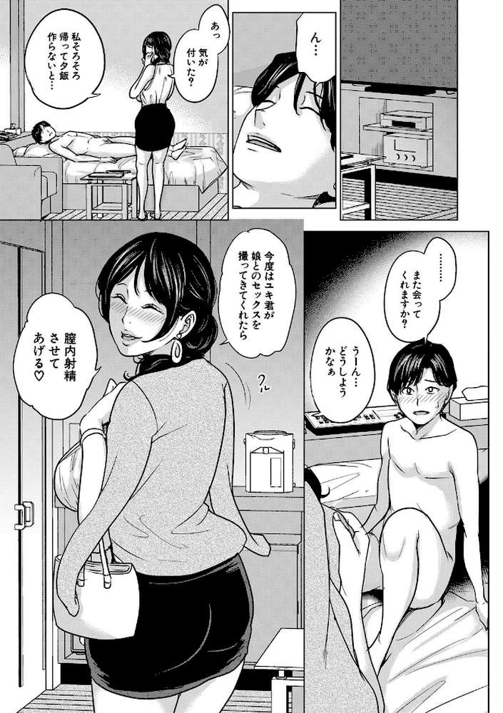 彼女のママと出会い系で…