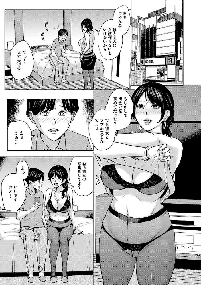 彼女のママと出会い系で…