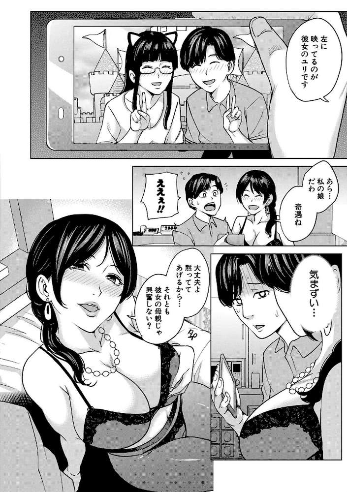 彼女のママと出会い系で…