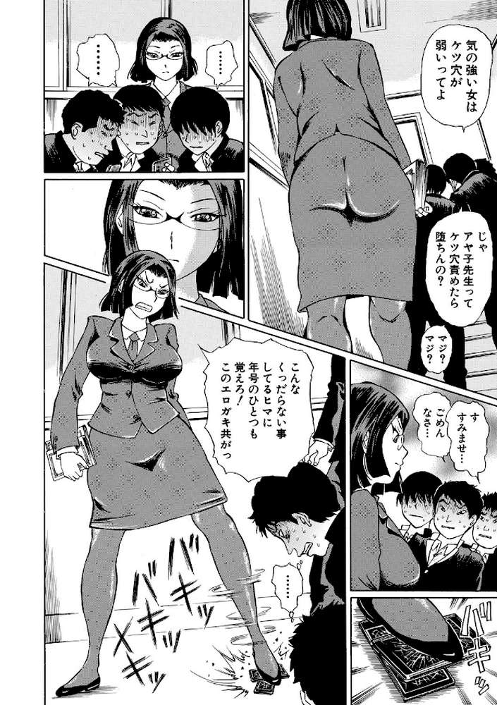 女教師輪●【MUJIN編集部 はちの八八】 (p3)