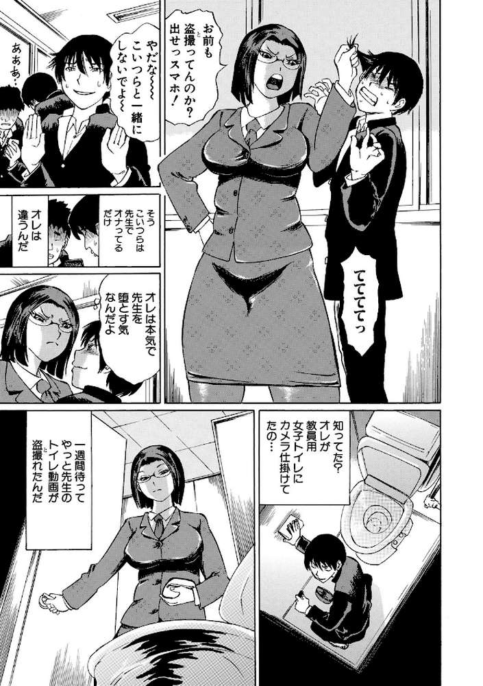 女教師輪●【MUJIN編集部 はちの八八】 (p4)