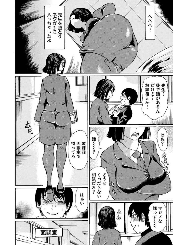 女教師輪●【MUJIN編集部 はちの八八】 (p5)